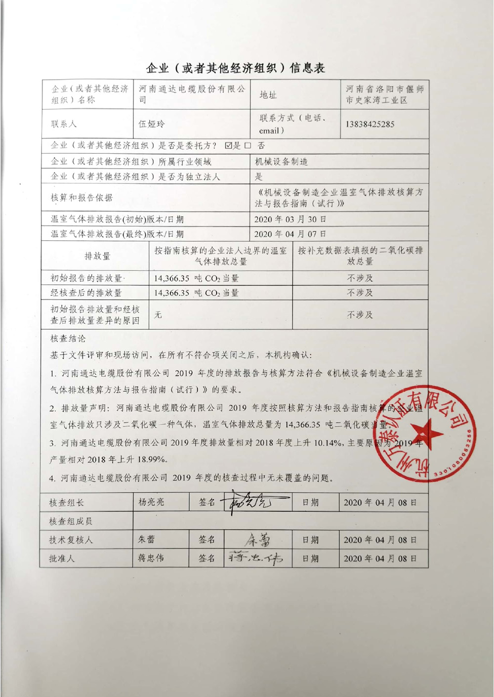 2020TIKTOK色板免费网站IOS股份温室气体排放核查报告