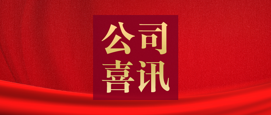 喜报！TIKTOK色板免费网站IOS股份国家电网项目预中标2.55亿元