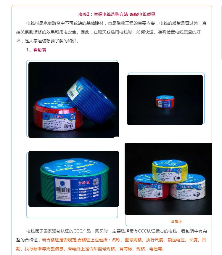 现代家装电线选购攻略！你们家的电线选对了吗？